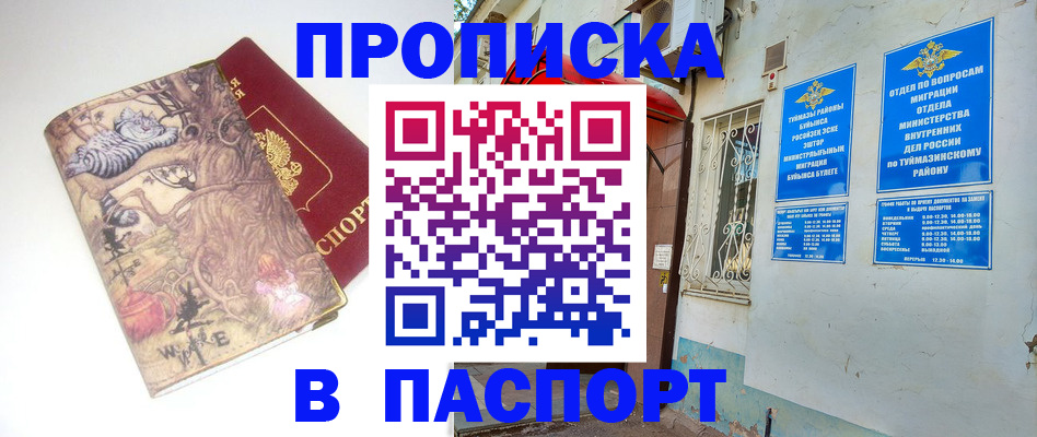 пропишу в квартире в Кувандыке