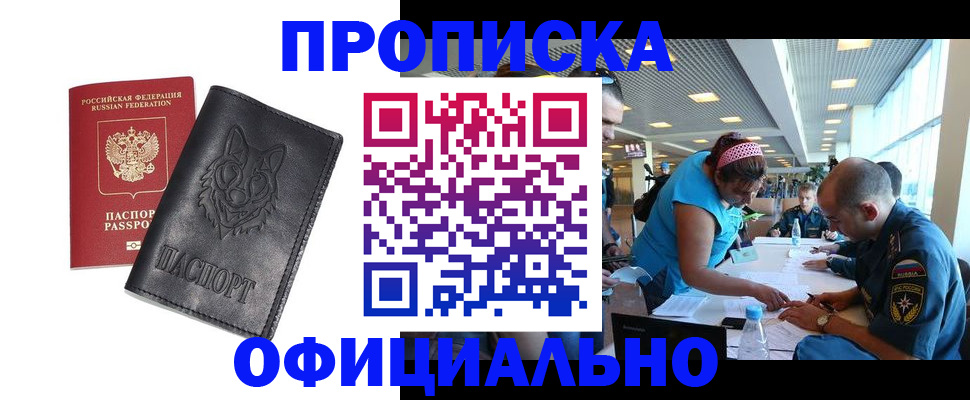 прописка паспорт в Кувандыке