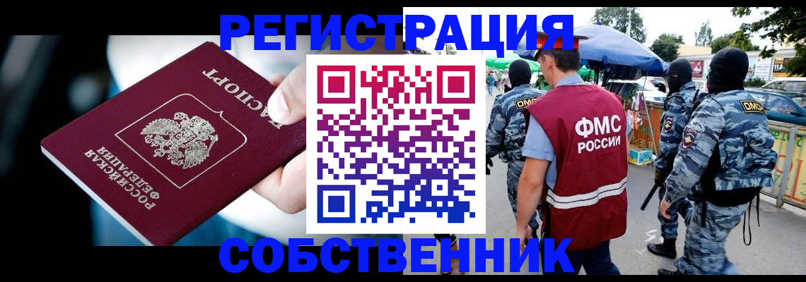 временная регистрация в квартире в Кувандыке