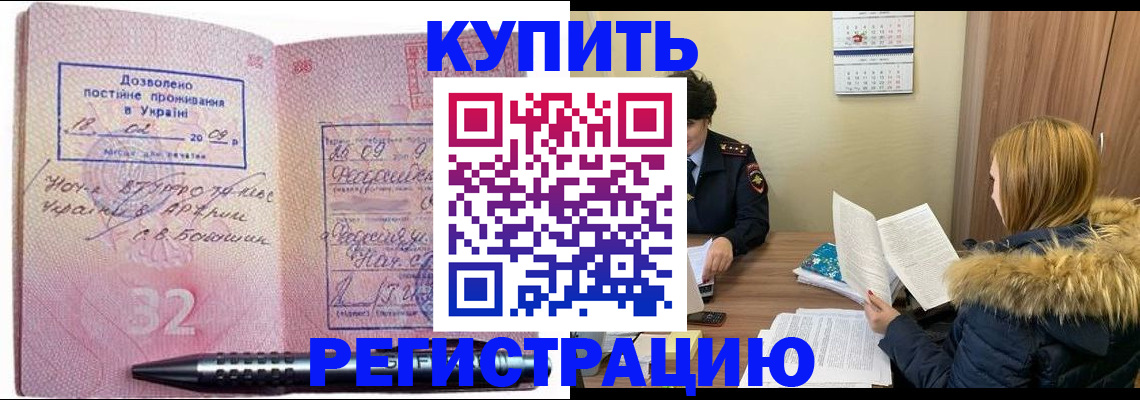 прописка для работы в Кувандыке